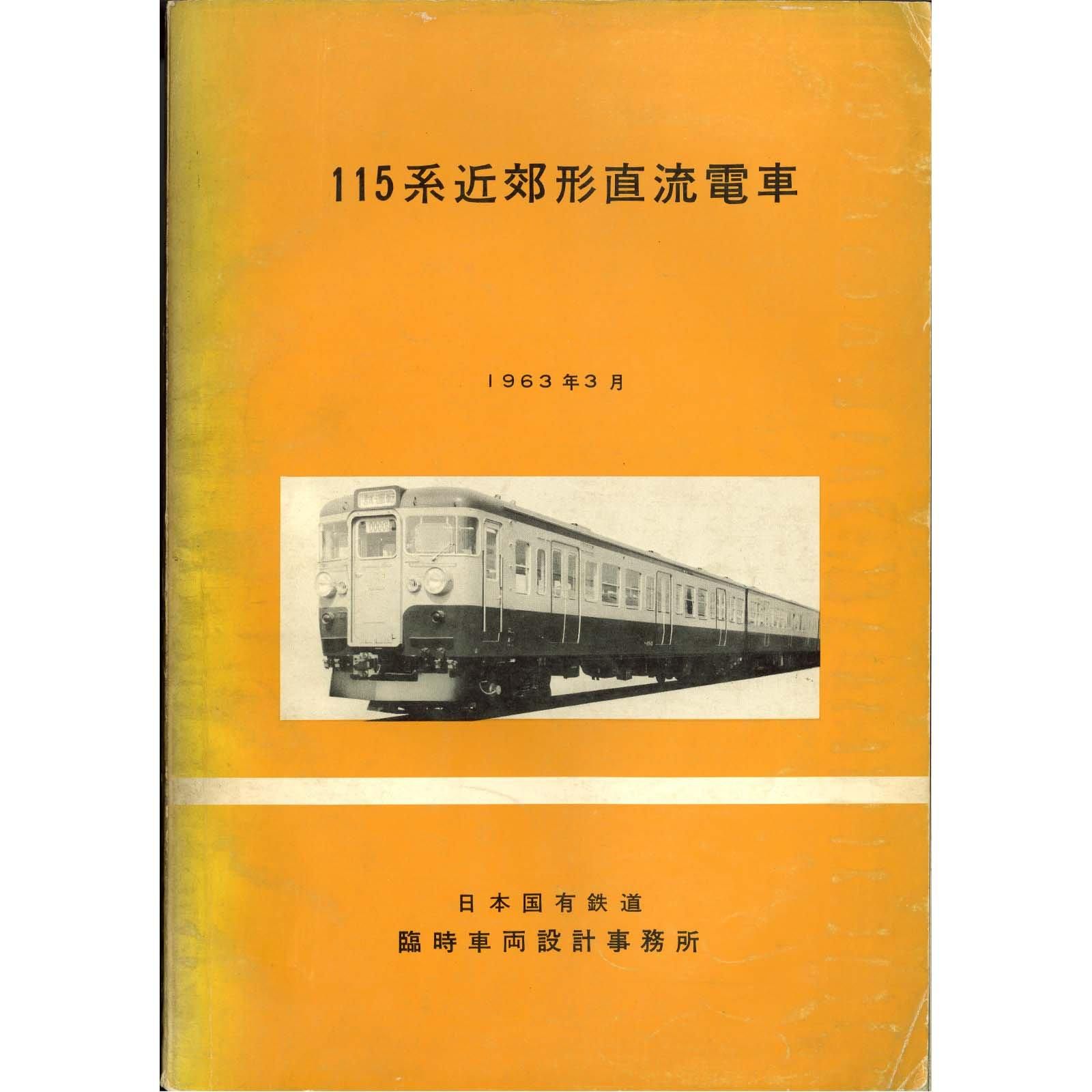国鉄日ノ影線~高森線 鉄道敷設請願書 47ページ 1954年 古書 鉄道部品