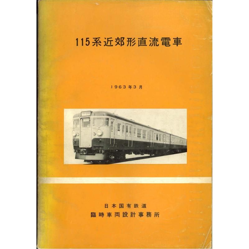 115 1963-3