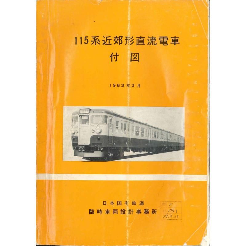 国鉄時代 31-40 10冊セット 趣味