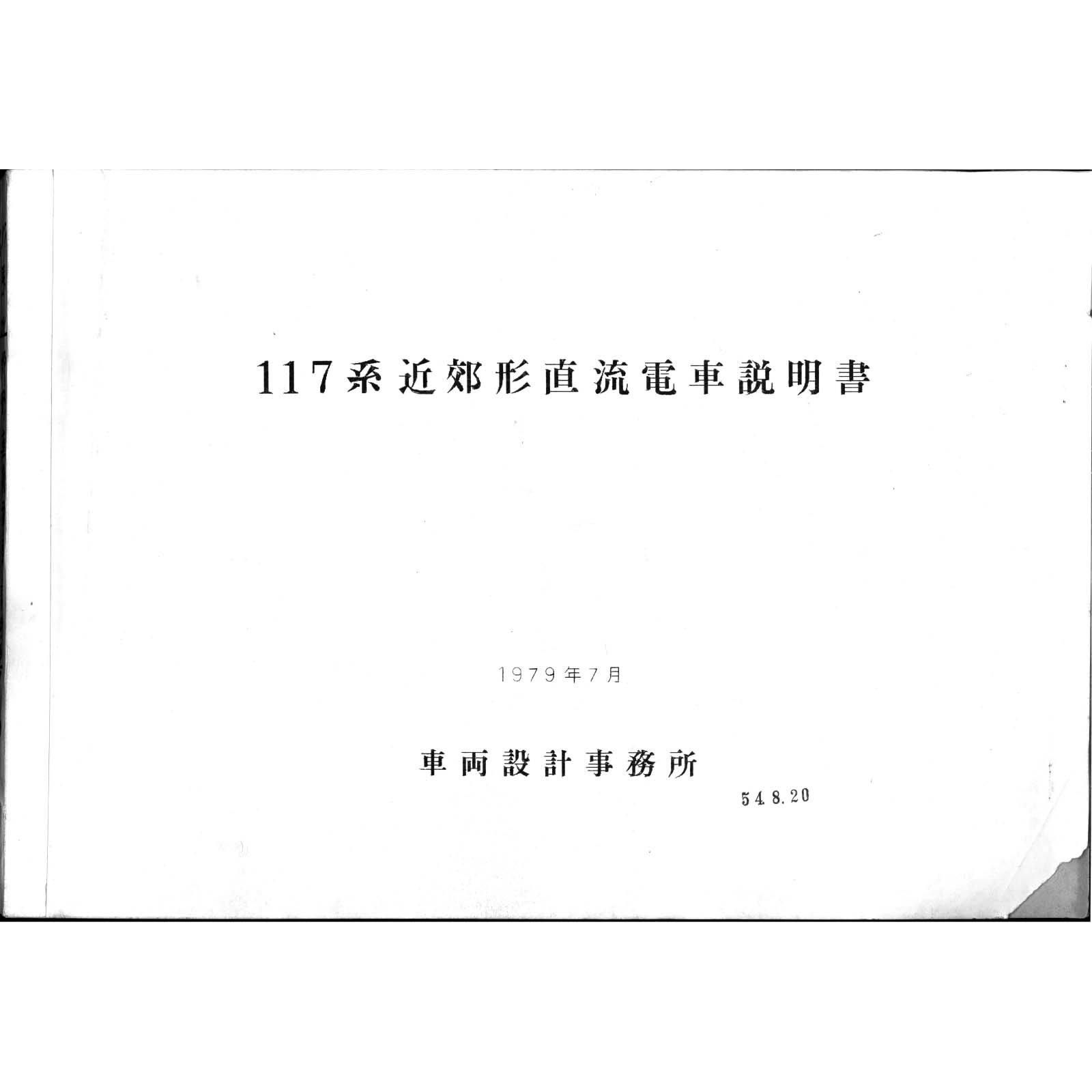 国鉄番号板モハ１１７−３９ 国鉄資料館 on X: 