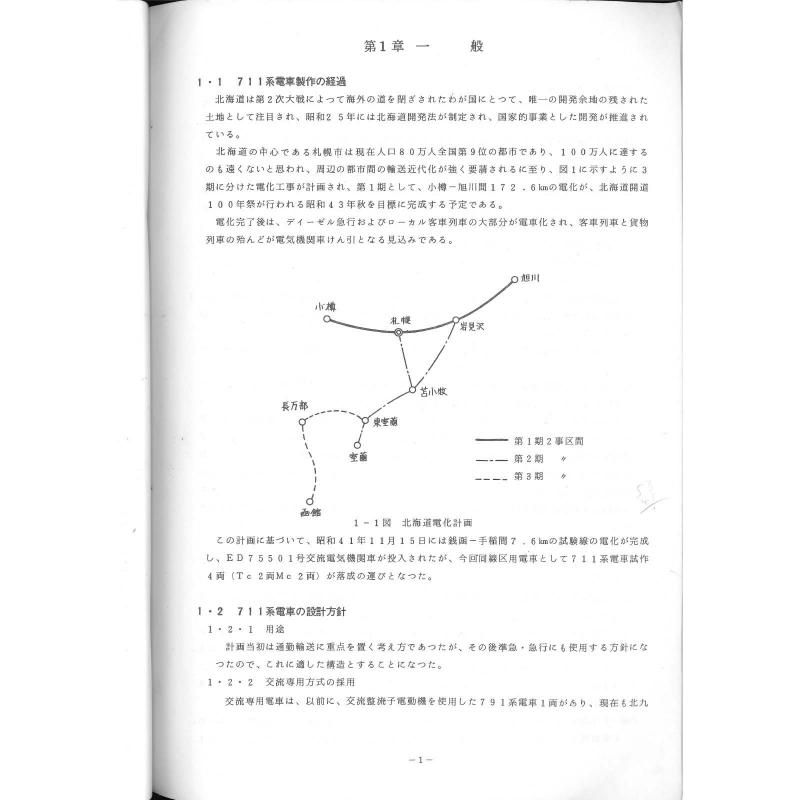1967年2月 711系近郊形交流電車 付図1・2 2冊(日本国有鉄道車両