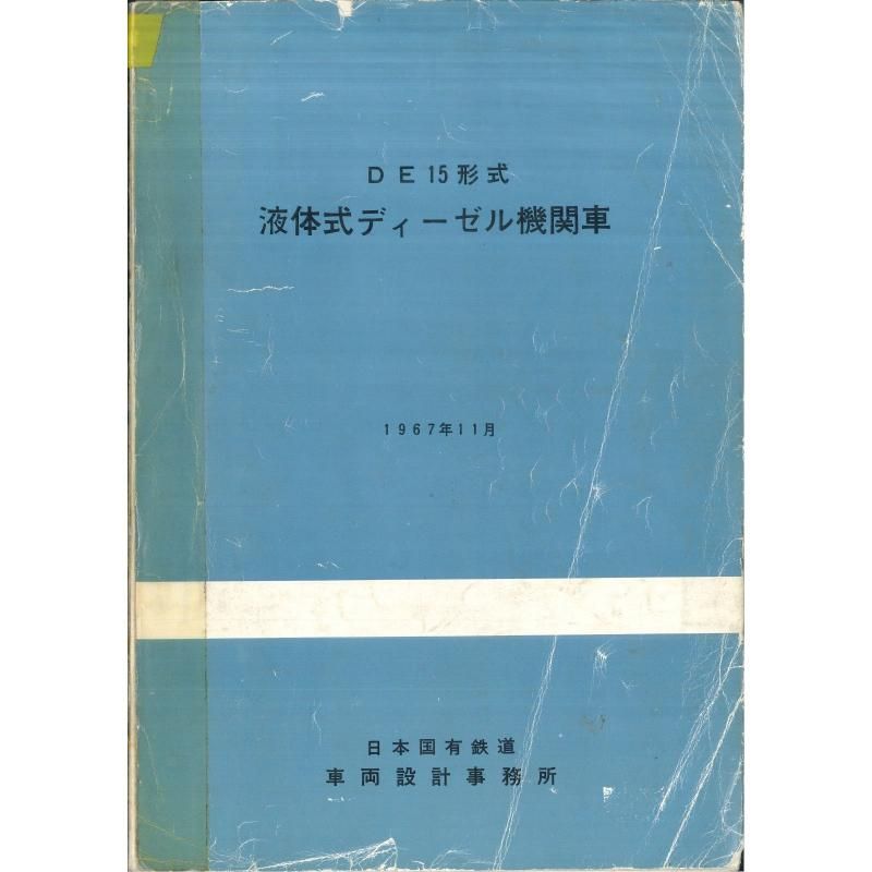 DE15 1967-11