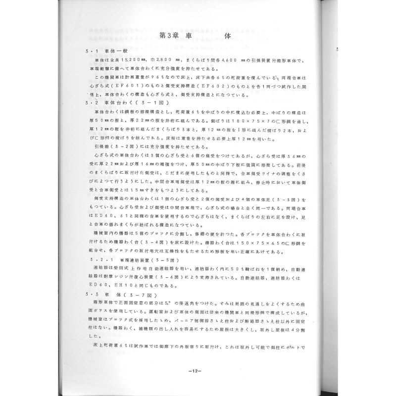 EF60説明書 1960-3 - 国鉄資料・書籍館