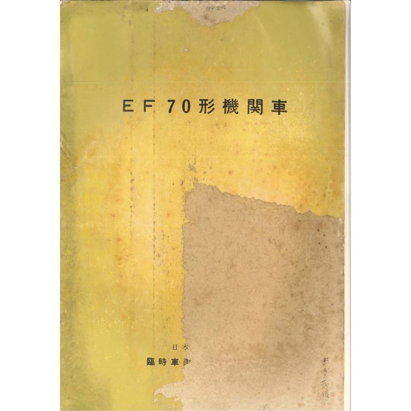 EF70 1962-3