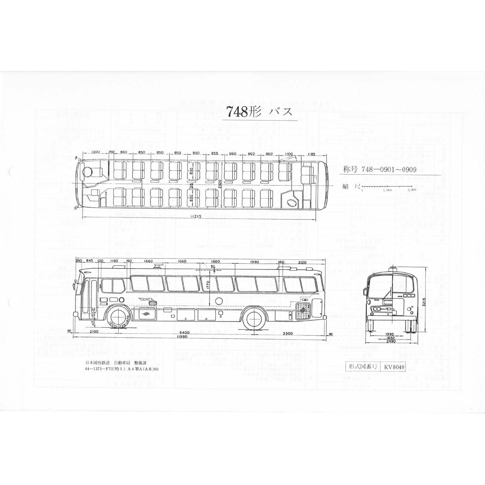 国鉄バス図面(1980-1981年) - 国鉄資料・書籍館