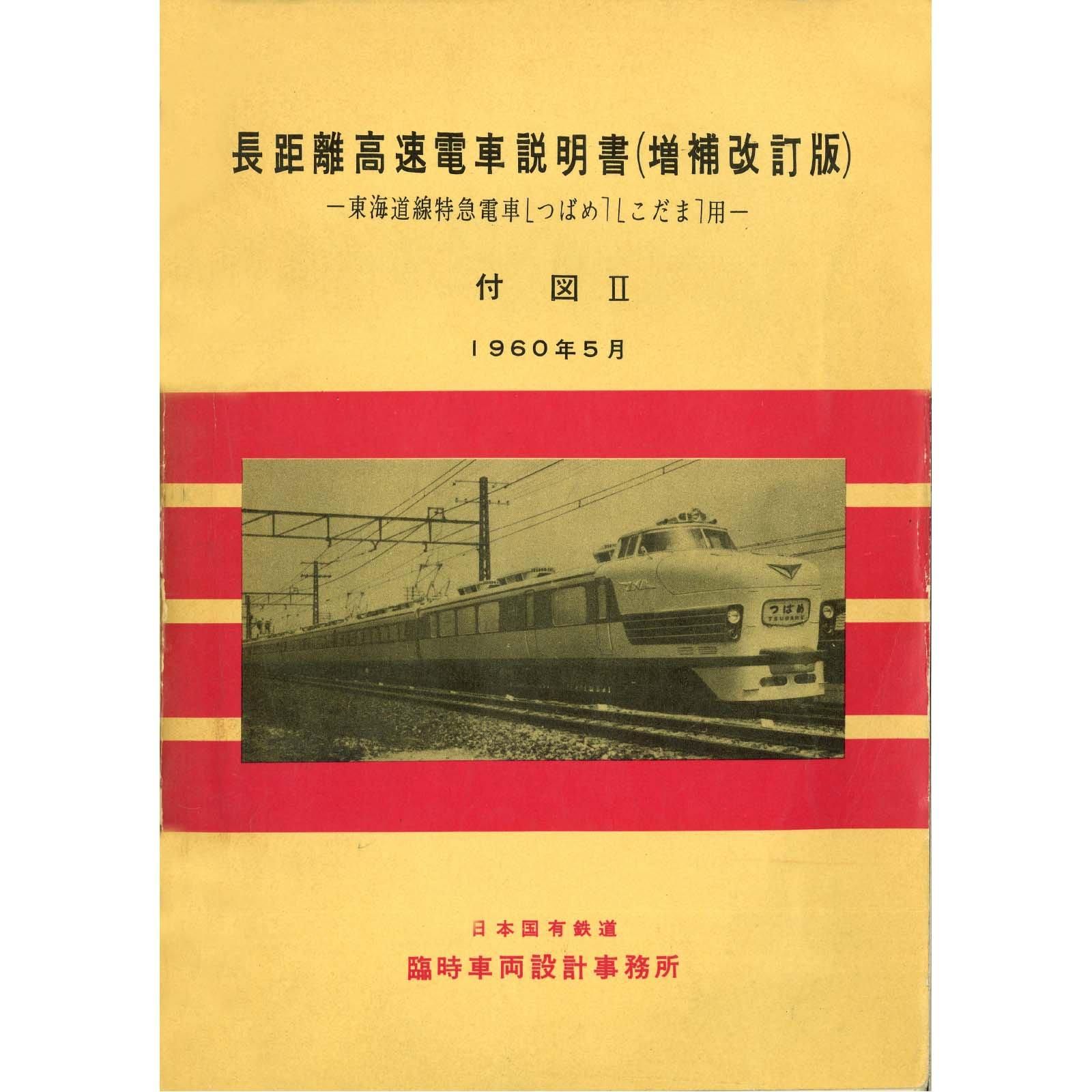 Amazon.co.jp: 鉄道車輌ガイド5 〔151系と仲間たち〕 (NEKO MOOK