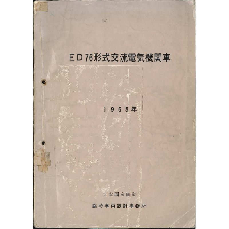ED76 1965-7