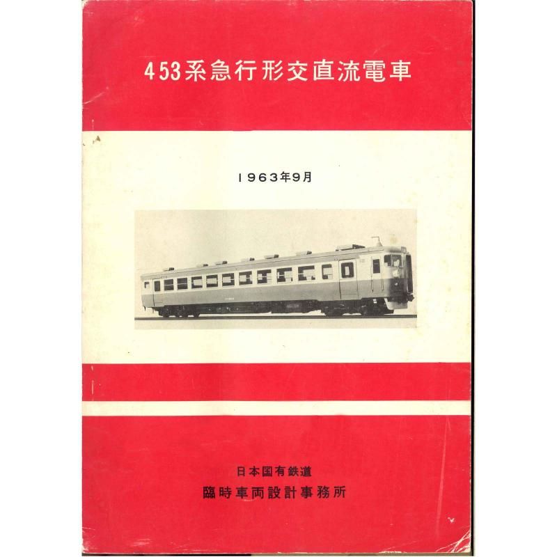 453 1963-9