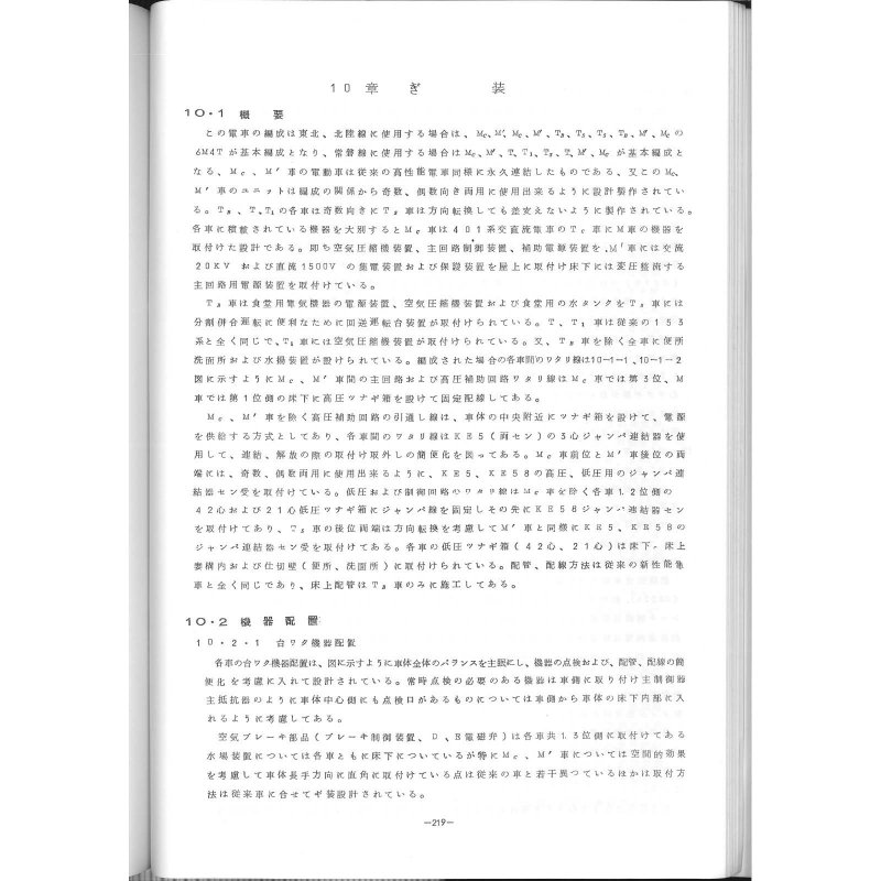 451・471系説明書 1962-9 - 国鉄資料・書籍館