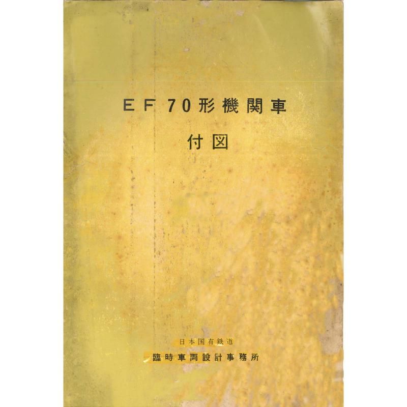 EF70տ 1962-3