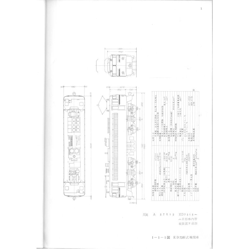 ED73付図 1963-8 - 国鉄資料・書籍館