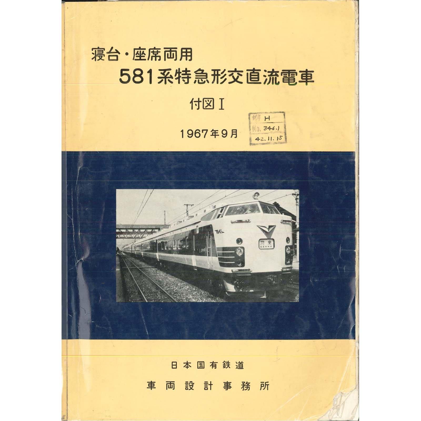 新到着 車両史編さん会 見苦しい 581・583系特急形交直流電車 鉄道模型