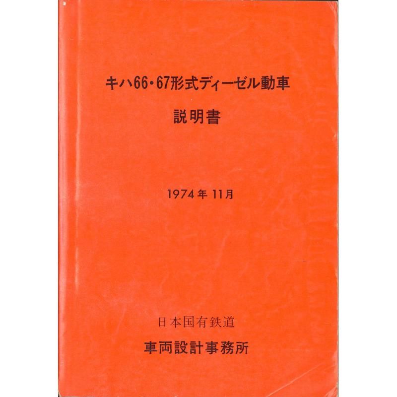 6667 1974-11