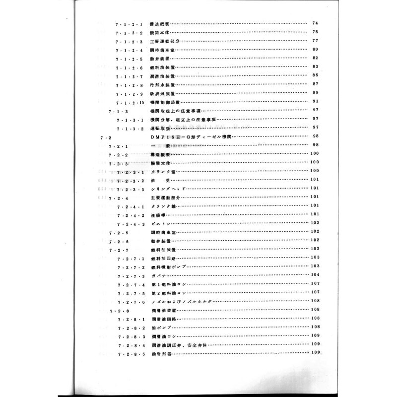 181系説明書1 - 国鉄資料・書籍館