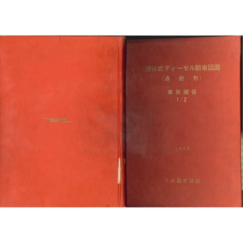 一般形気動車 - 国鉄資料・書籍館 一般形気動車 - 国鉄資料・書籍館
