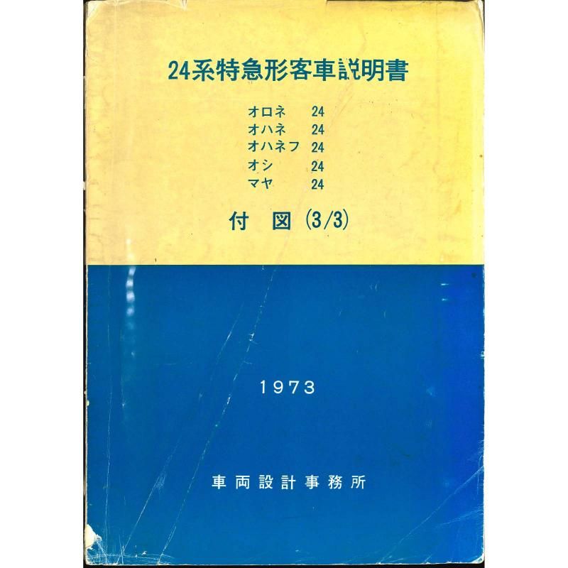 2424Ҽտ3/3 1973-8