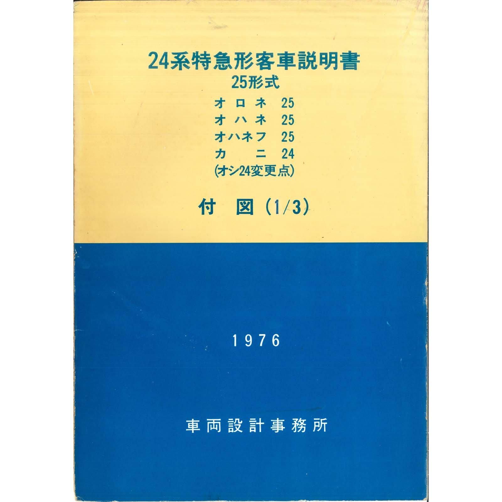 日本国有鉄道　24系25型寝台客車　全国共通ブルトレ幕　側面方向幕  70コマ 日本国有鉄道 24系25型寝台客車 全国共通ブルトレ幕 側面方向幕