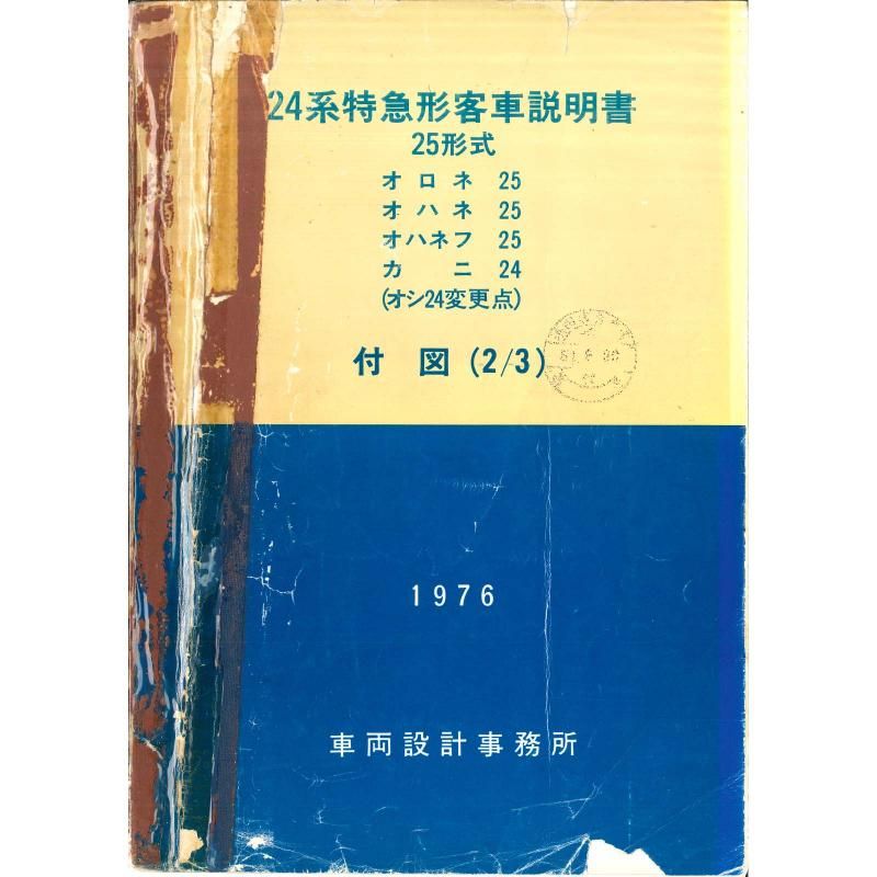 2425Ҽտ2/3 1976-9