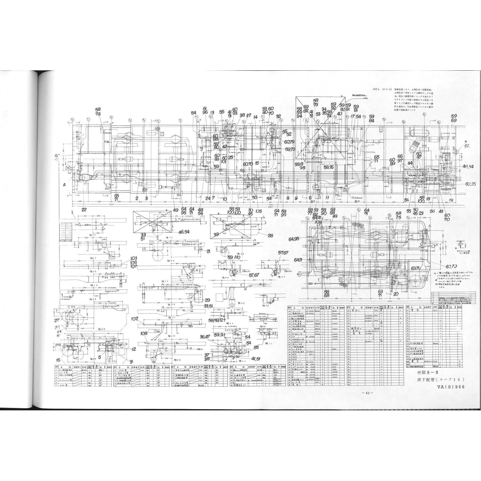 14系客車説明書付図 1975-2 - 国鉄資料・書籍館