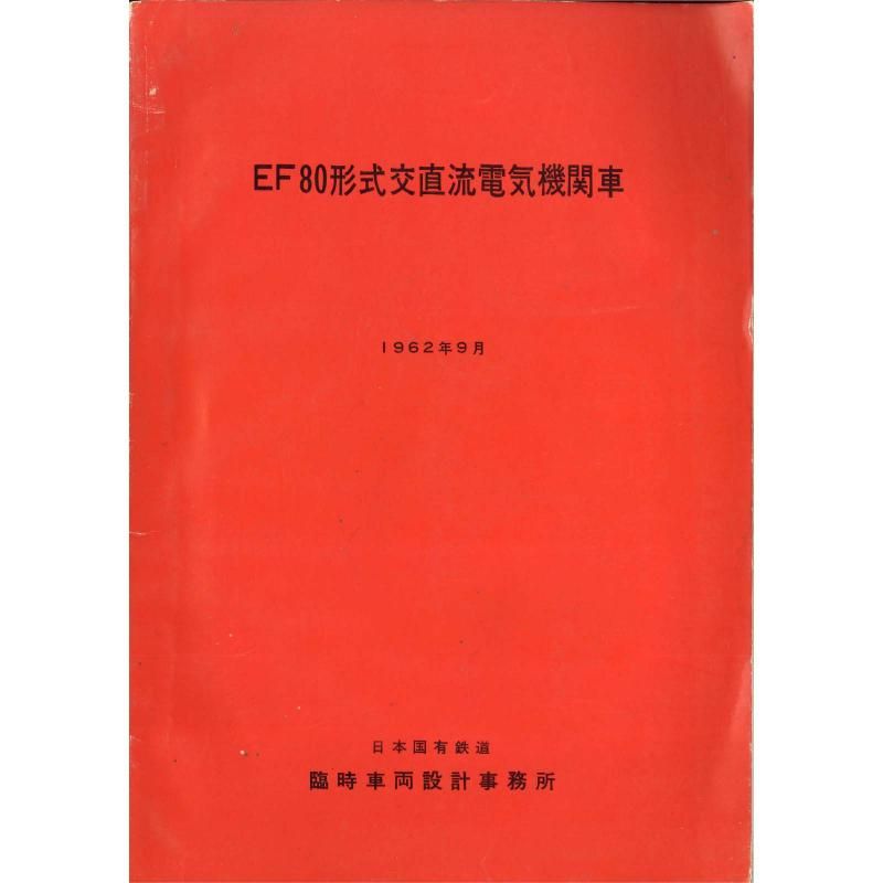 EF80 1962-9