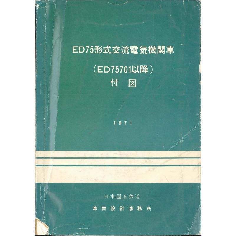 ED75տ(700) 1971-7