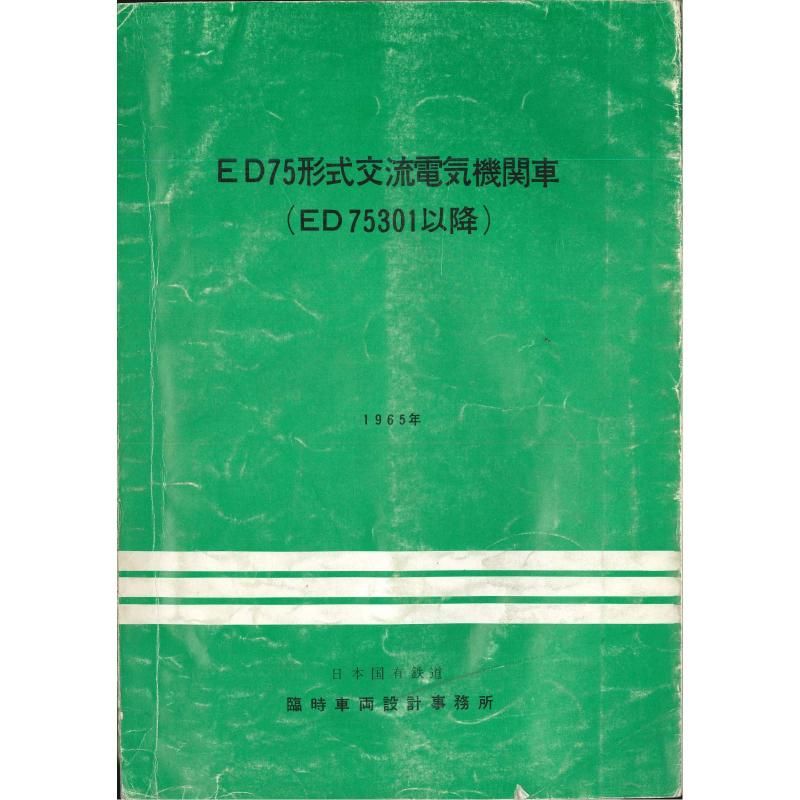ED75տ(300) 1965-8