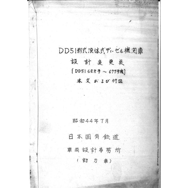 DD51տ(668-677) 1969-7