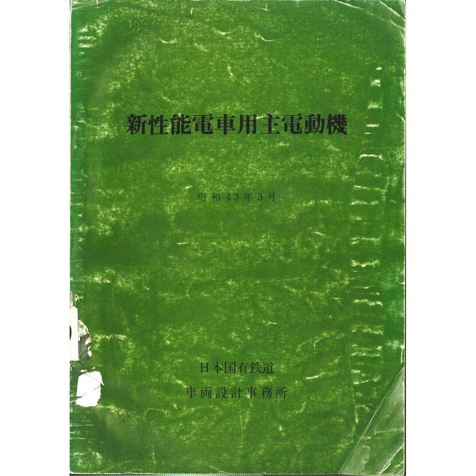 電機労連運動史　第2巻　資料編付 日本の電機産業はなぜ凋落したのか 体験的考察から見えた五つの