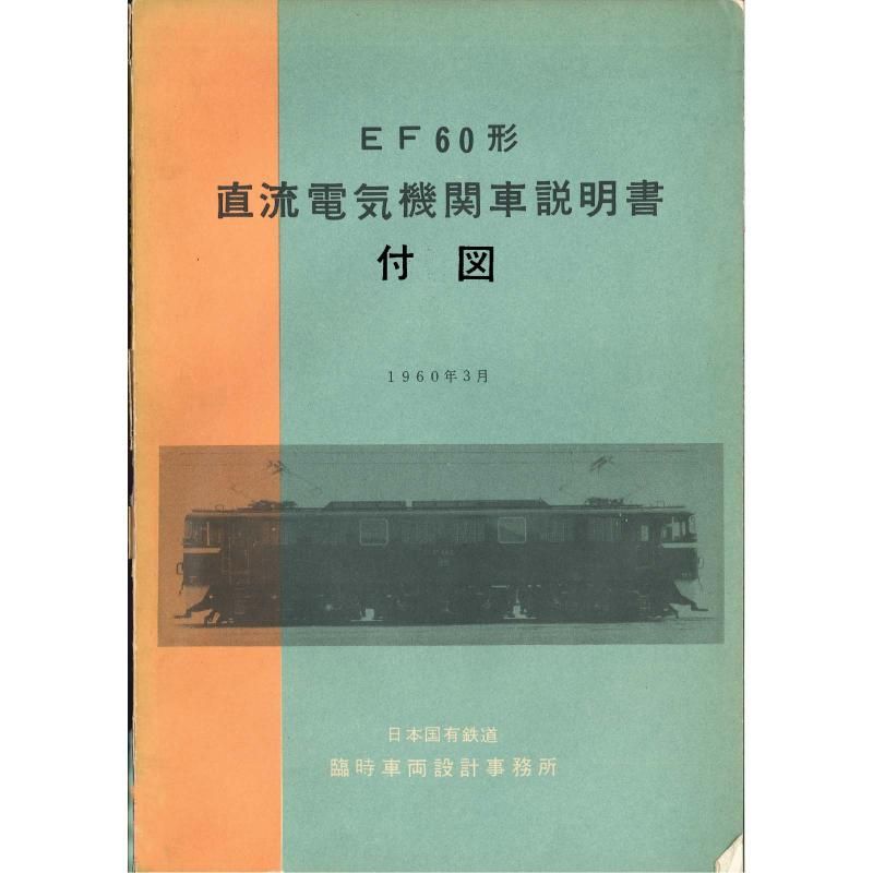EF60տ 1960-3