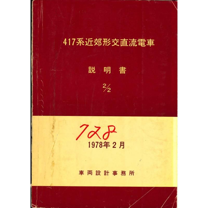 417տ(2/2) 1978-2