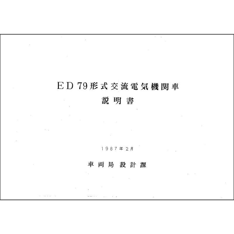 ED79տ 1987-2