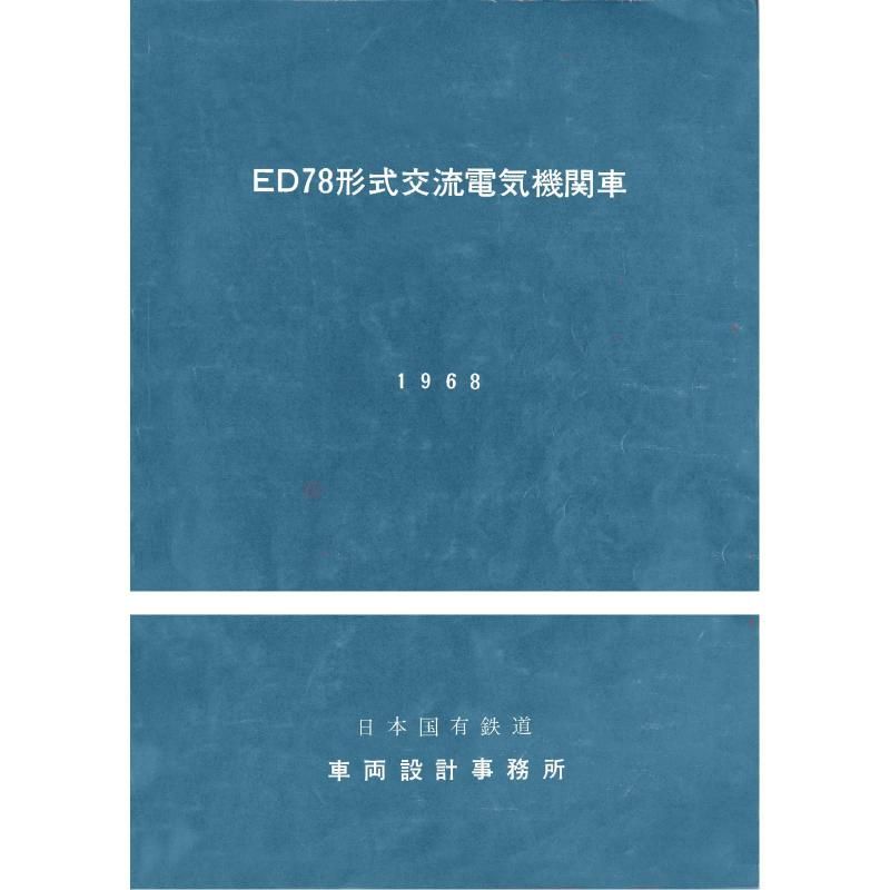 ED78 1968