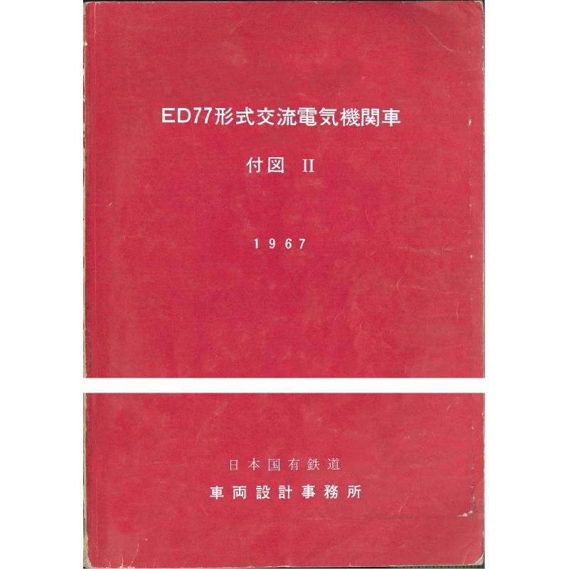 ED77տ2 1967-7
