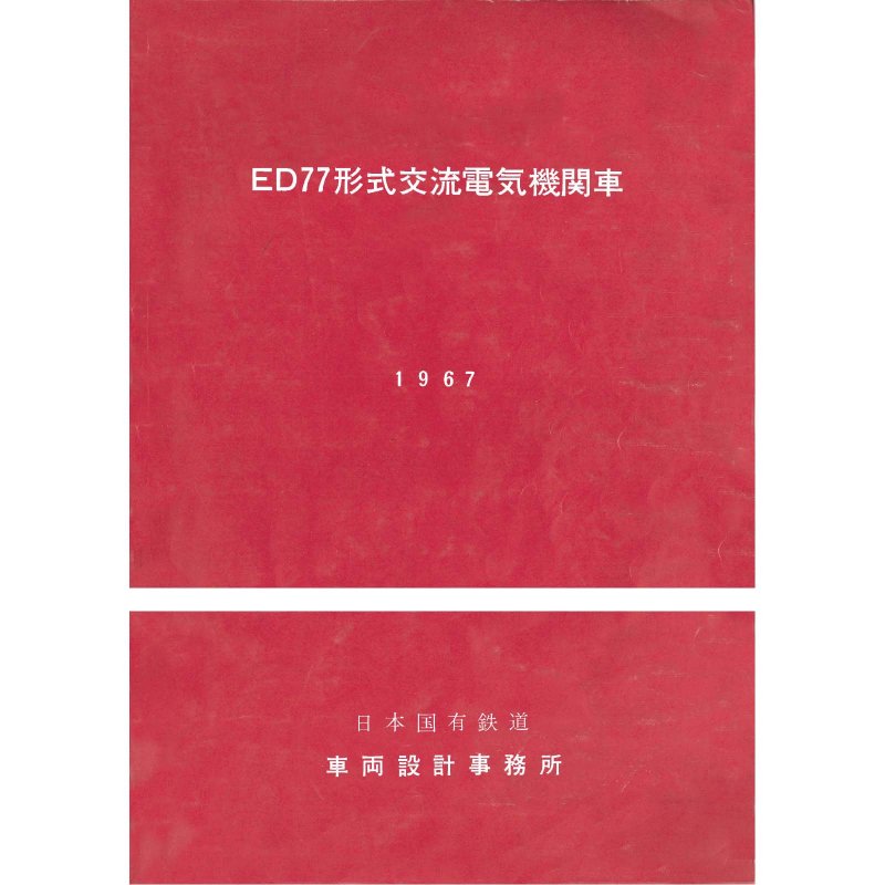 ED77 1967-7