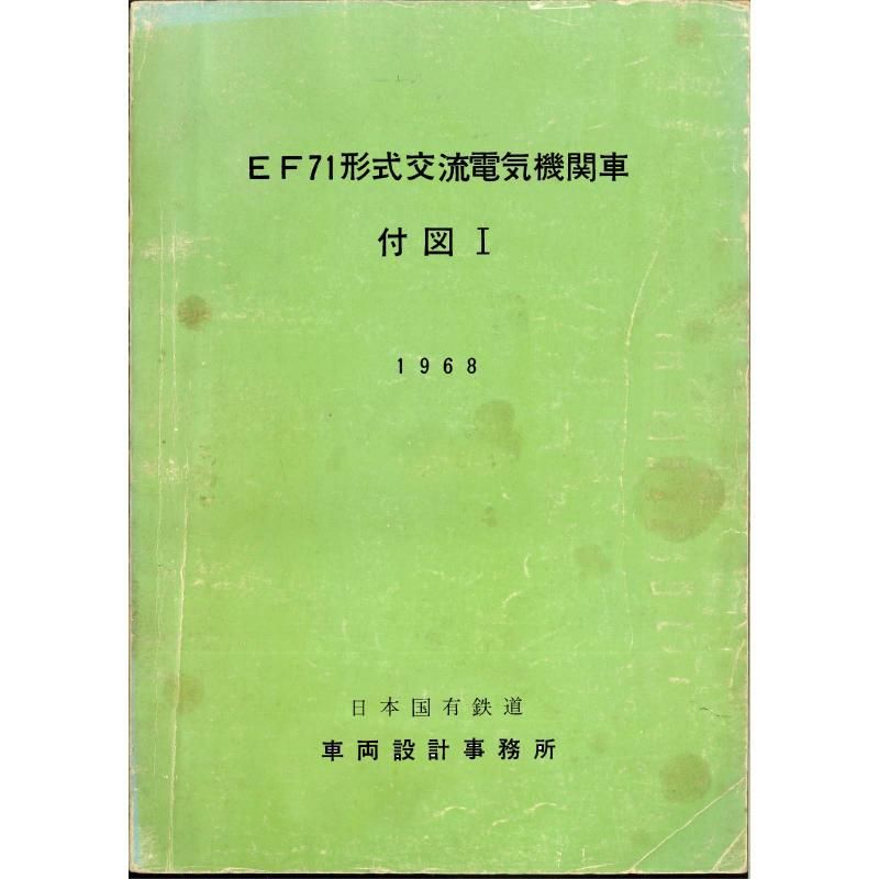 EF71տ1 1968