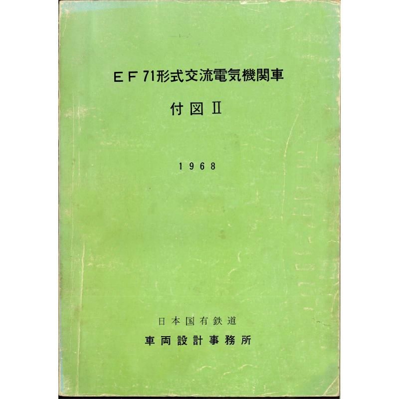 EF71տ2 1968