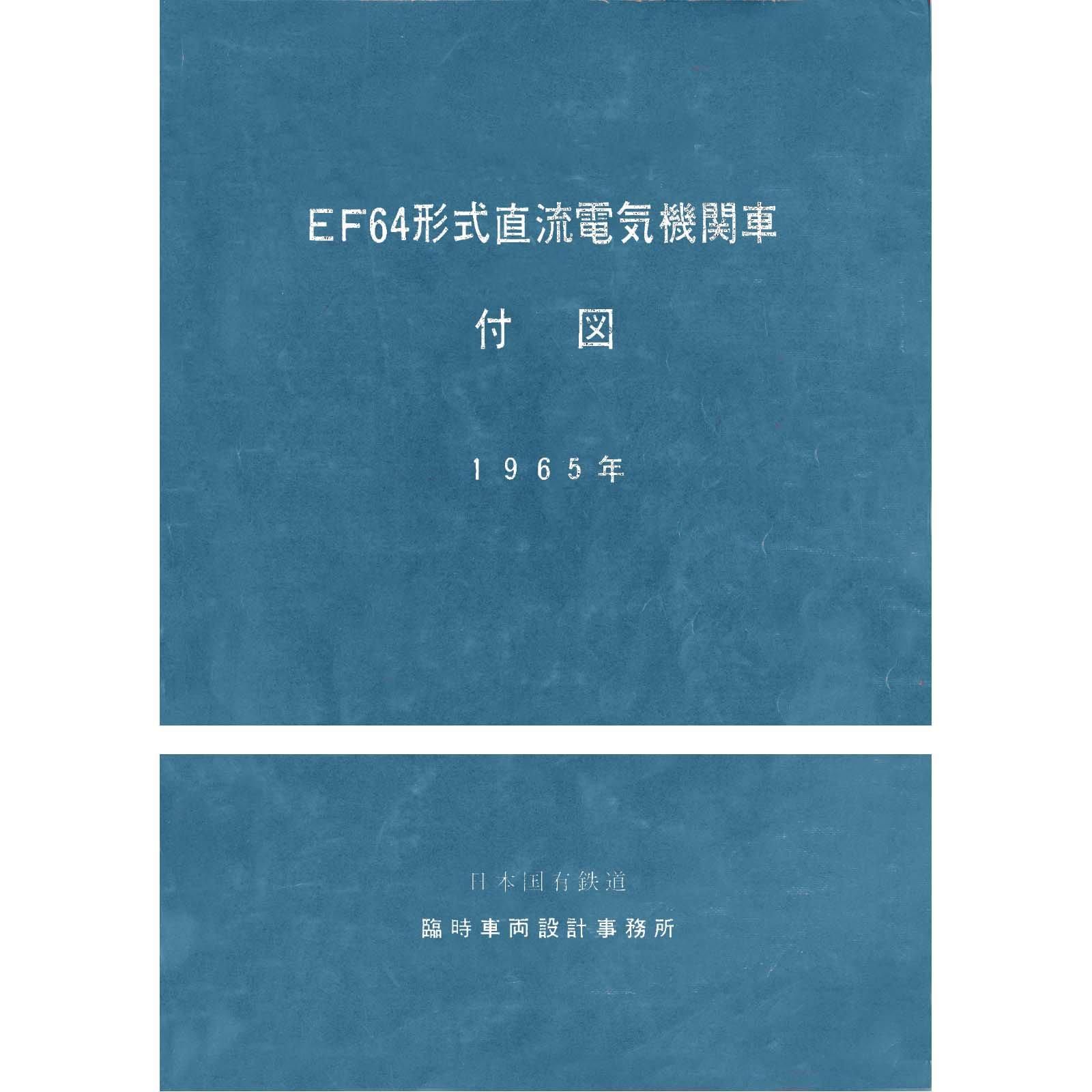 □ 日本国有鉄道 空気ブレーキ装置 図面集及び部品番号系統表