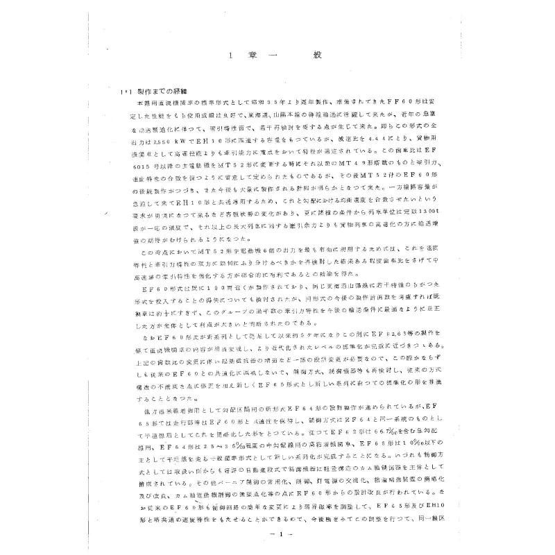 期間限定特別価格 EF65説明書 1964-11 - 国鉄資料・書籍館 コレクション