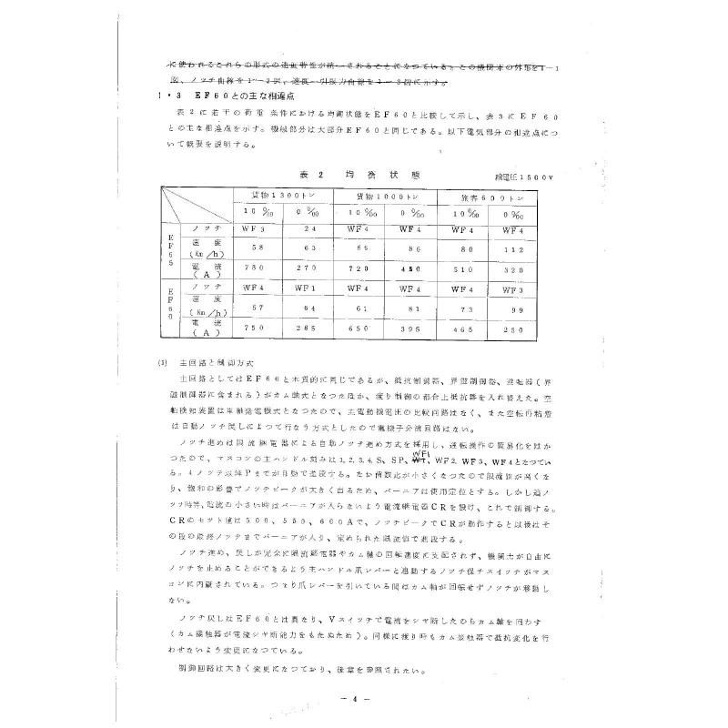 EF65説明書 1964-11 - 国鉄資料・書籍館