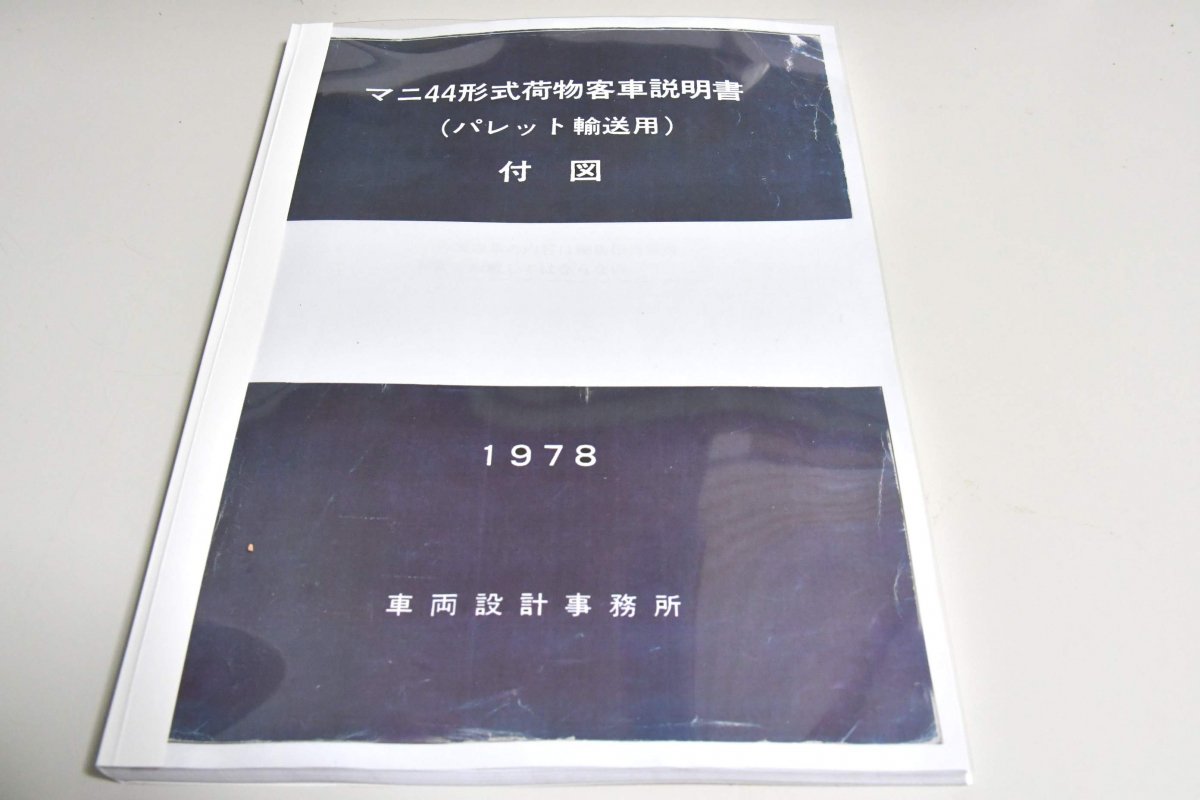 その他客車 - 国鉄資料・書籍館