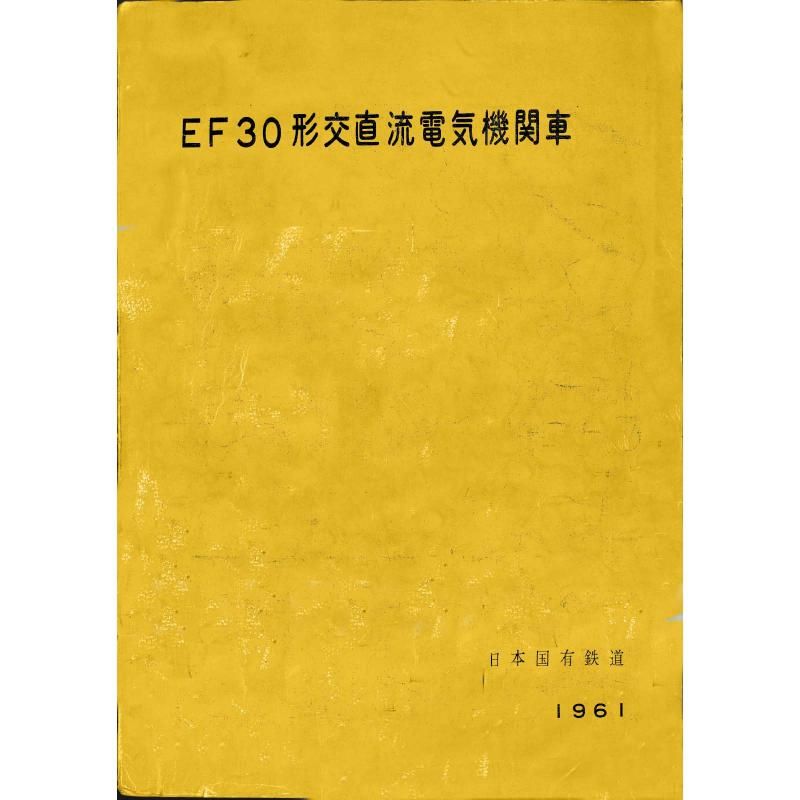 EF30 1961