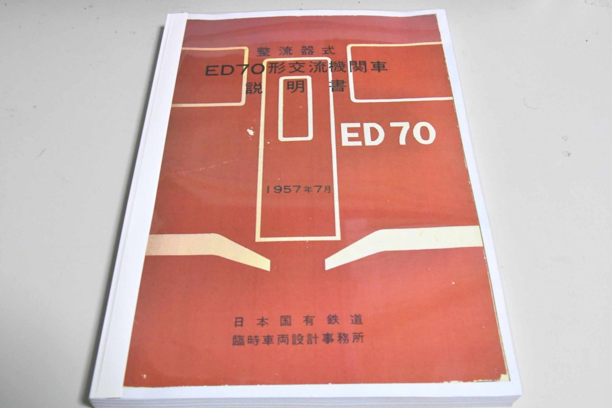 ED70տ 1957-7