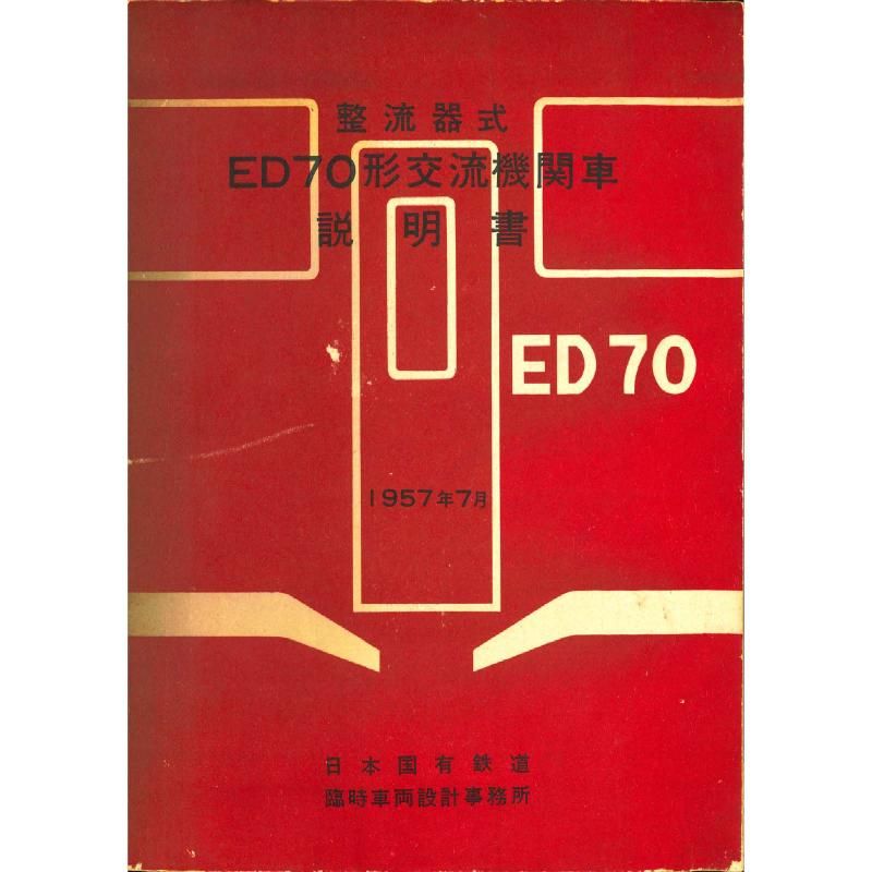 ED70տ 1957-7
