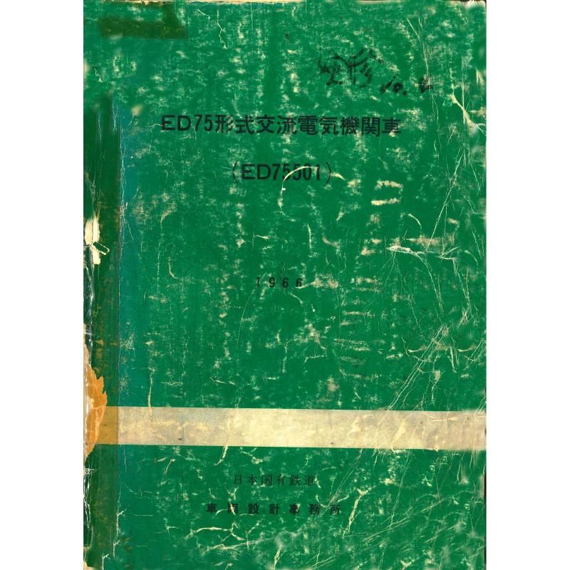 ED75(500) 1966-9
