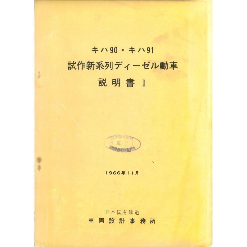 90911 1966-11