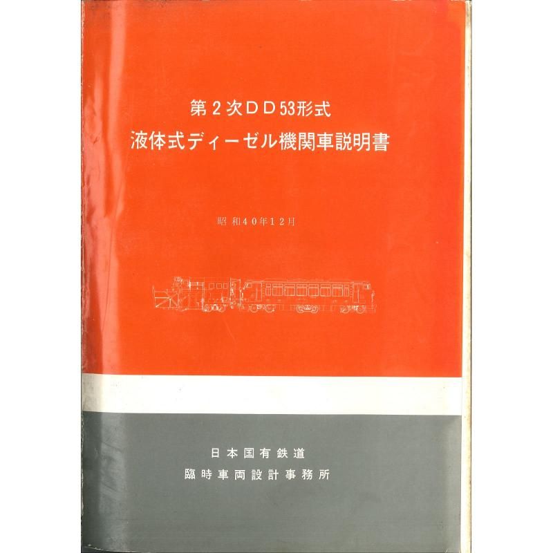 DD53(2) 1965-12