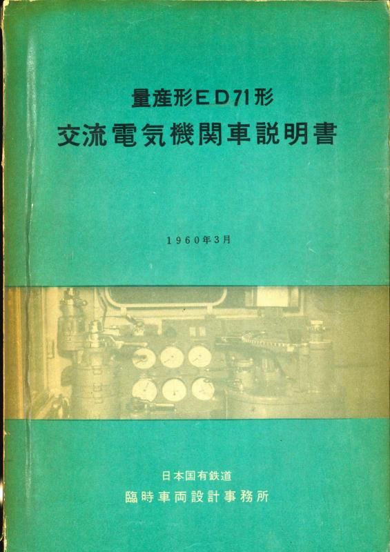 ED71(4ְʹ) 1960-3