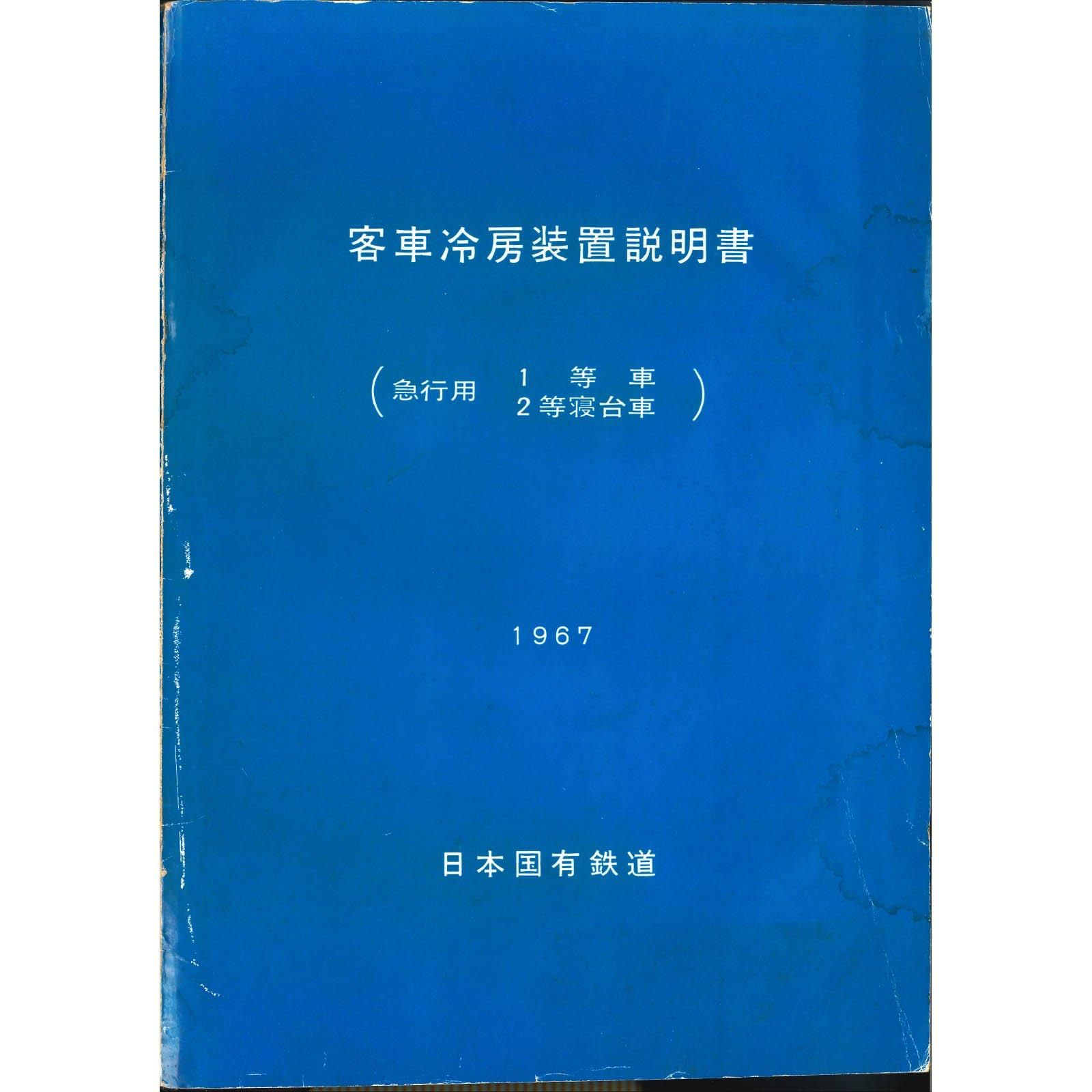 国鉄『車両共通図面・ブレーキ装置図面・車両用輪軸図面』6冊