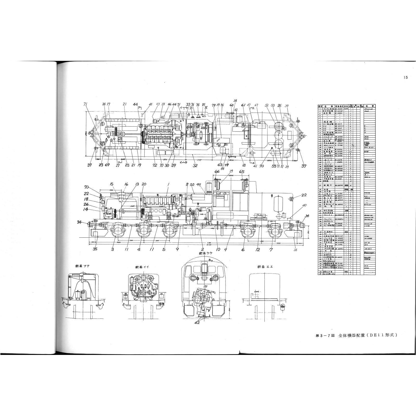 DE10・DE11付図 1973-3 - 国鉄資料・書籍館