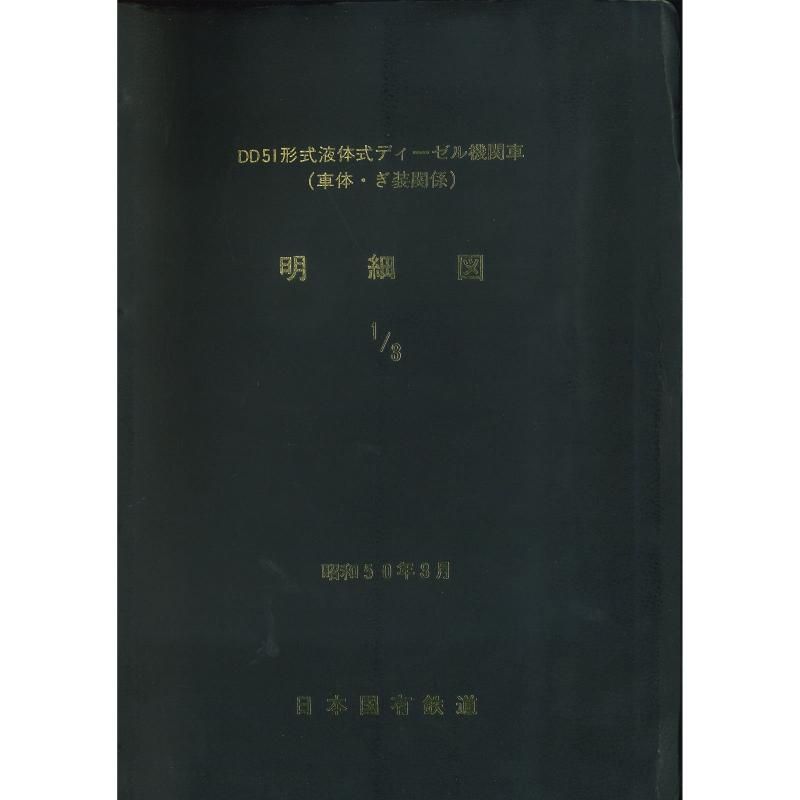 DD51ٿޡʼΡ1/31975-3
